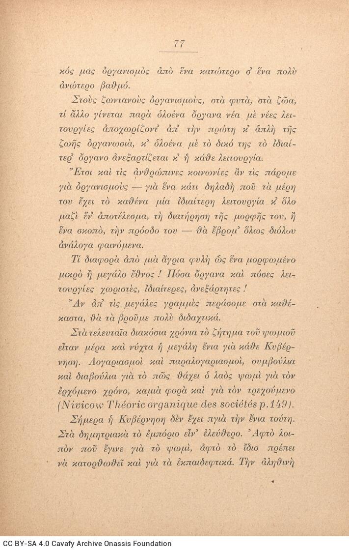 19,5 x 14,5 εκ. 405 σ. + 3 σ. χ.α., όπου στο εξώφυλλο κτητορική σφραγίδα CPC και mot